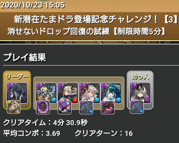 新潜在たまドラ登場記念チャレンジ1