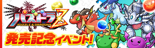 パズドラ速報