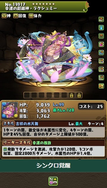 【パズドラ】ラクシュミー弾にしちゃった奴とか泣くに泣けないなwwwwww【人権】