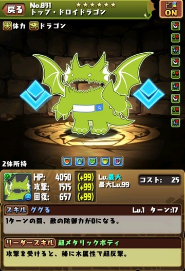 ドロイドラゴン2