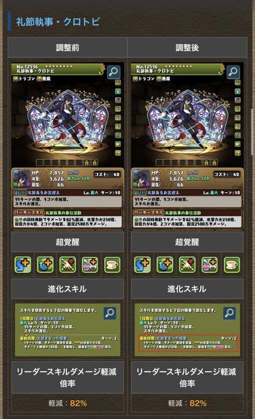 【パズドラ】「執事クロトビ」能力調整で完全復活ｷﾀ━━━━(ﾟ∀ﾟ)━━━━ｯ!!【高評価】