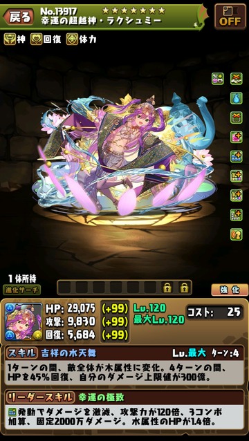 【パズドラ】運営、自力とアシスト無効耐性間違えたってマジ？