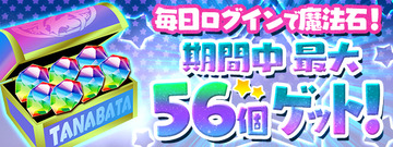 パズドラ 毎日ログインで魔法石最大56個 配布開始キタ ゚ ゚ ッ 反応まとめ パズドラ速報 パズル ドラゴンズまとめ パズドラ 毎日ログインで魔法石最大56個 配布開始キタ ゚ ゚ ッ 反応まとめ パズドラ速報 パズル ドラゴンズまとめ