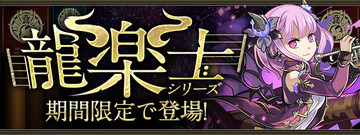 パズドラ速報