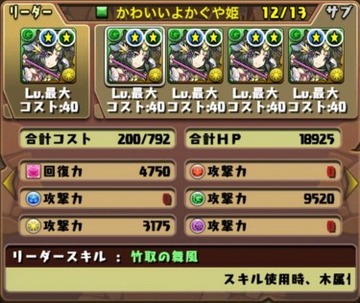 究極かぐや姫実装5