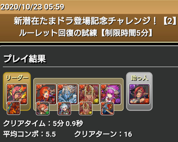 新潜在たまドラ登場記念チャレンジ2