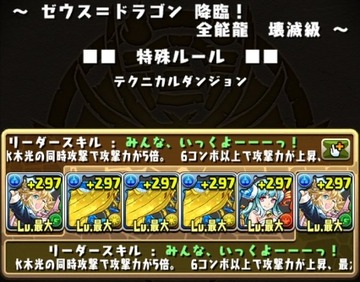 ゼウドラ降臨2