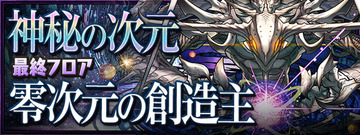 パズドラ速報