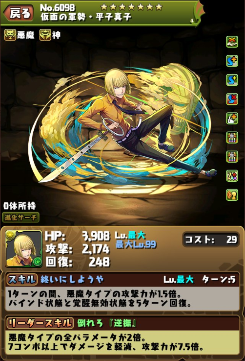 【パズドラ】悪魔、全パラ2倍、7コン軽減！！新キャラ「平子真子」の能力公開ｷﾀ━━━━(ﾟ∀ﾟ)━━━━ｯ!!【評価まとめ】 パズドラ速報 パズル&ドラゴンズまとめ