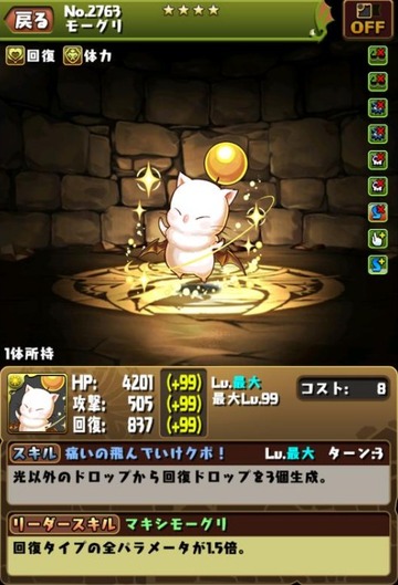 モーグリの使い道4