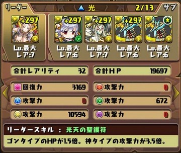 デウスエクスマキナ降臨挑戦パーティ11
