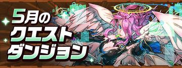 パズドラ速報