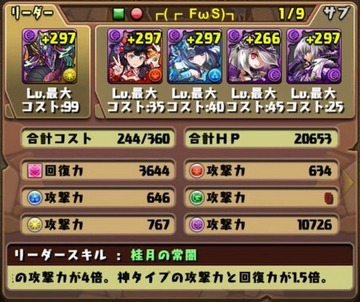 ヨルムンガンド降臨挑戦パーティ10