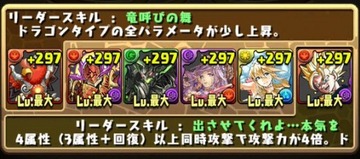パズドラクロスコラボ挑戦パーティ4