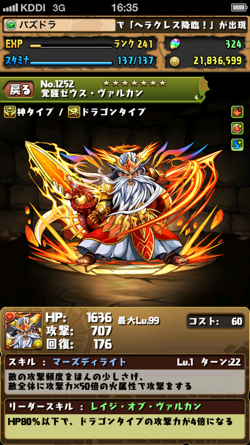 火ゼウス
