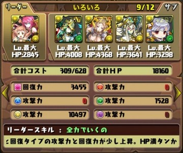 サタン杯挑戦パーティ7