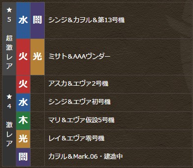 エヴァコラボガチャ1
