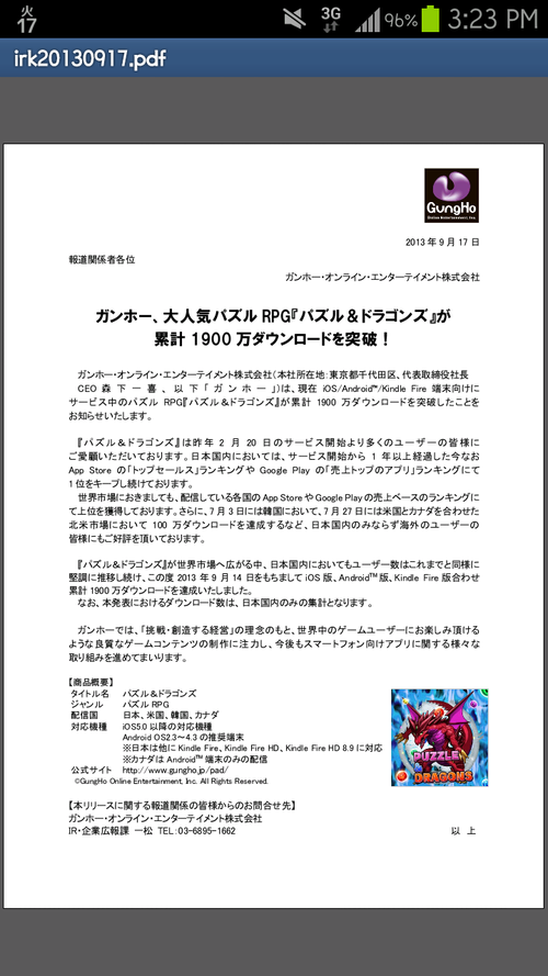 パズドラ速報