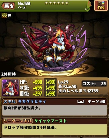 一度きり+297ヘラ降臨5