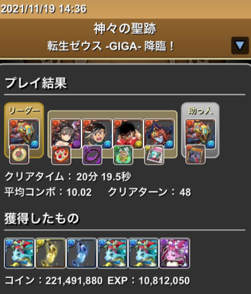 転生ゼウスGIGA降臨12