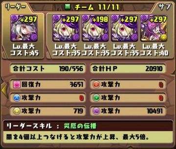 パズドラクロスコラボ挑戦パーティ3