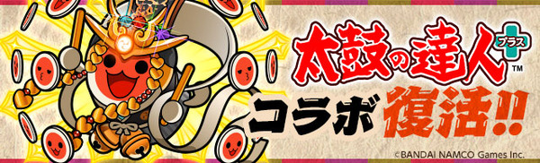太鼓の達人