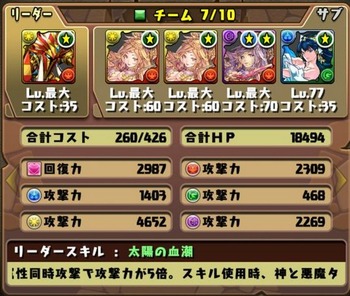 西遊記降臨挑戦パーティ4
