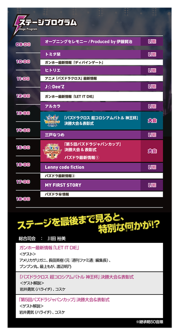 makuhari-stage-text-pc-3