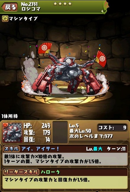 攻殻機動隊コラボ攻略6