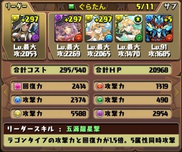 ヤマツミ降臨挑戦パーティ1