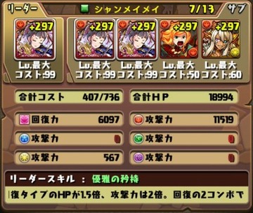 ミル降臨挑戦パーティ6