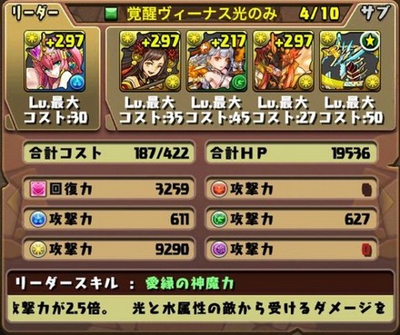 アーミル降臨挑戦パーティ19