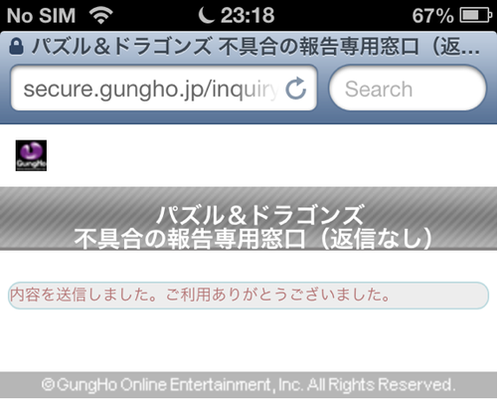 【パズドラ】運営側装った規約違反をBANしてやった