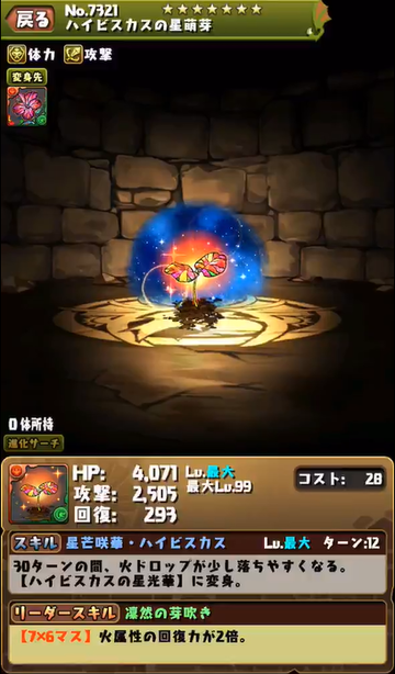 パズドラ 新キャラの中で一番の当たり ハイビスカス 強すぎワロタwwwwwwwwww 星を紡ぐ精霊 パズドラ速報 パズル ドラゴンズまとめ パズドラ 新キャラの中で一番の当たり ハイビスカス 強すぎワロタwwwwwwwwww 星を紡ぐ精霊 パズドラ速報 パズル ドラゴンズまとめ