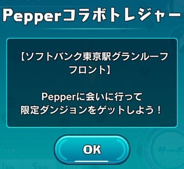 Pepperコラボ2