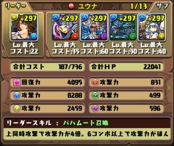 パズドラクロスコラボ挑戦パーティ1