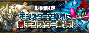 パズドラ速報