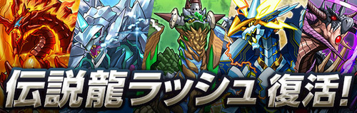 パズドラ速報