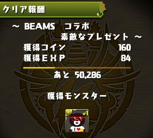 BEAMS コラボ