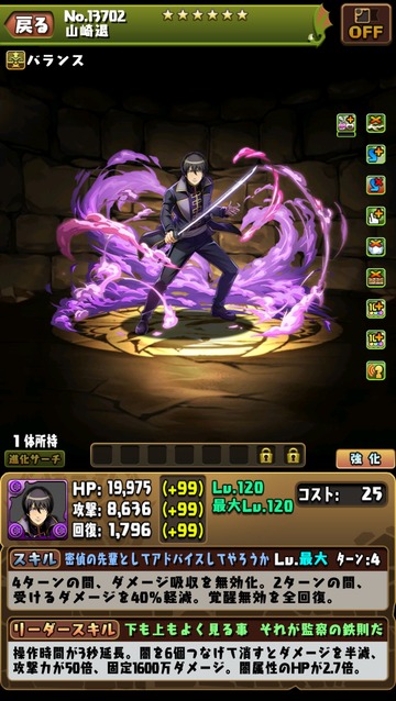 【パズドラ】新キャラ「山崎退」の能力公開！！納得の消滅武器ｷﾀ━━━━(ﾟ∀ﾟ)━━━━ｯ!!【評価まとめ】