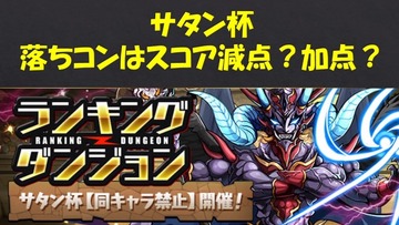 パズドラ速報