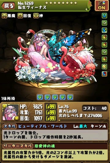 転生ヴィーナス5