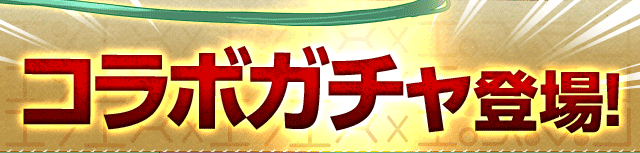 パズドラ ハンターコラボ復活 究極ゴンのイラストクッソワロタwwwwwwwww パズドラ速報 パズル ドラゴンズまとめ