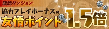 multi_friendpoint_1_5x