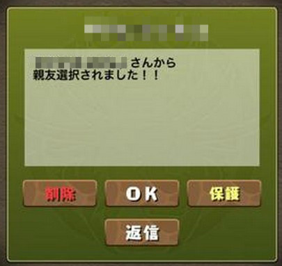 親友選択リセット2