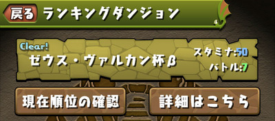 ランキングダンジョン挑戦パーティ1