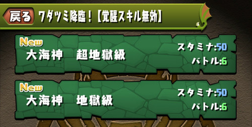 ワダツミ降臨