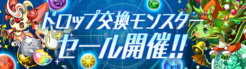drop_monster_sale