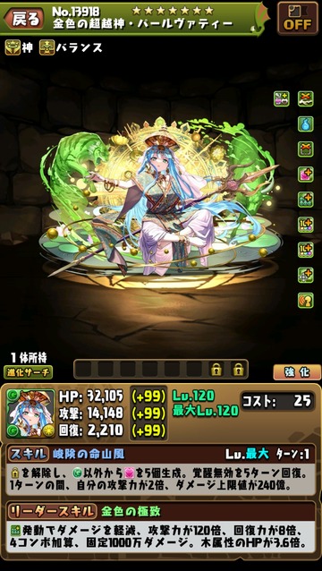 【パズドラ】「試練パール」の能力公開!!ようやくか…【評価まとめ】