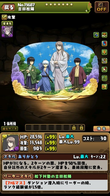 【パズドラ】新キャラ「吉田松陽」の能力公開！！無効貫通型のラインハルトｷﾀ━━━━(ﾟ∀ﾟ)━━━━ｯ!!【評価まとめ】